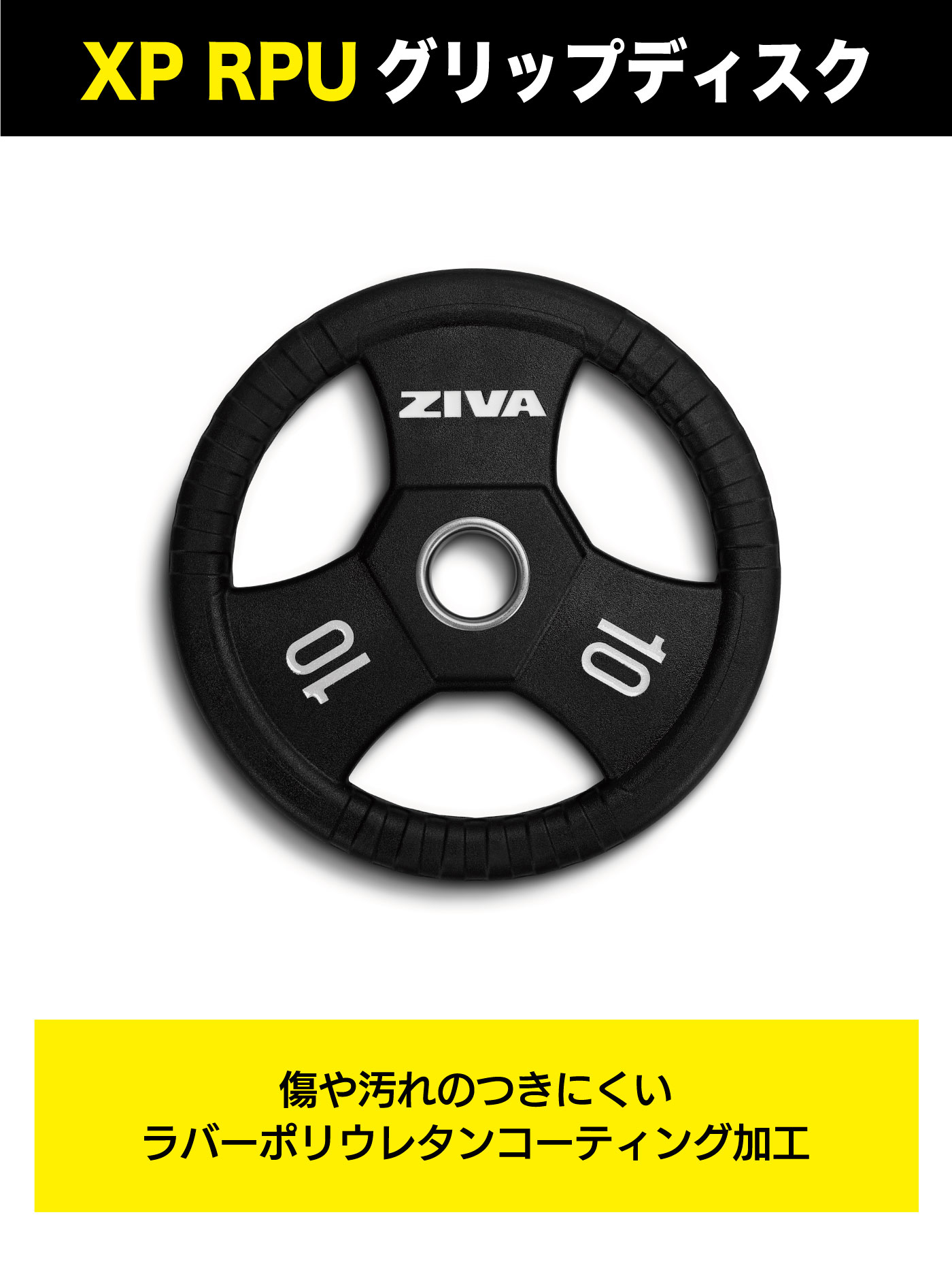 XP RPUグリップディスク14枚セット(1.25kg-25kg)/業務用オリンピックプレート【ウエイトディスク ウエイトプレート バーベルプレート】《ZIVA(ジーヴァ)》【筋トレ ボディメイク 肉体改造】 XP RPUグリップディスク14枚セット(1.25kg-25kg)/業務用オリンピックプレート【ウエイトディスク ウエイトプレート バーベルプレート】《ZIVA(ジーヴァ)》【筋トレ ボディメイク 肉体改造】