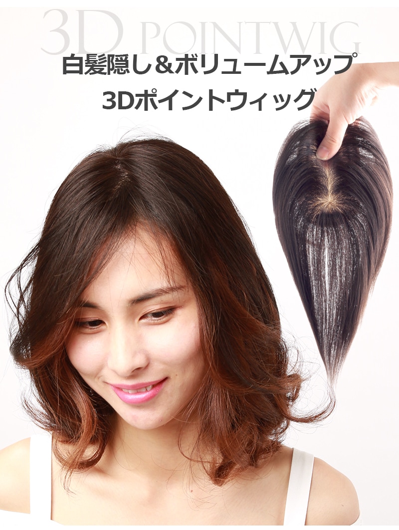 ヘアピース 部分ウィッグ トップカバー 頭頂部 人毛ウィッグ 30cm 人毛