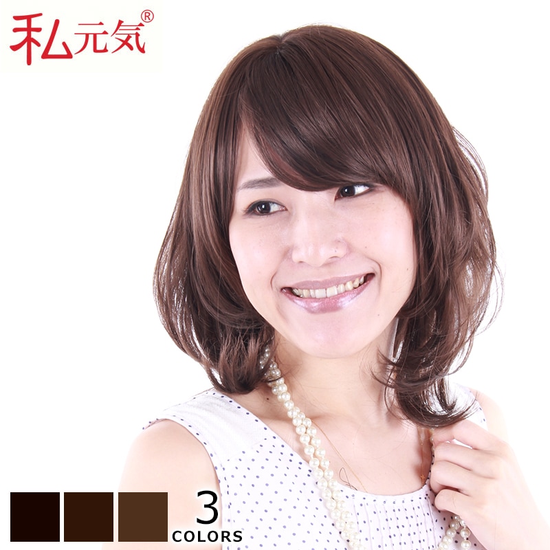 公式】私元気ウィッグ専門店 | 人毛 医療用 ウィッグ ミディアム