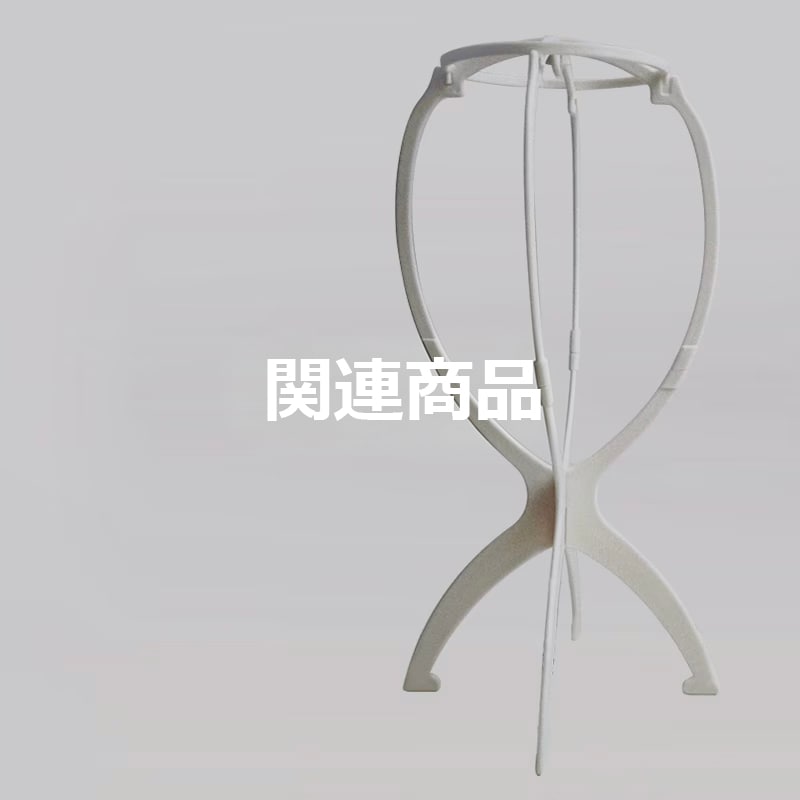 ウィッグ関連商品一覧