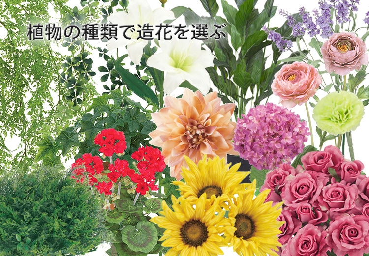 インテリアグリーンドットコム｜造花、人工観葉植物・樹木の販売｜植物