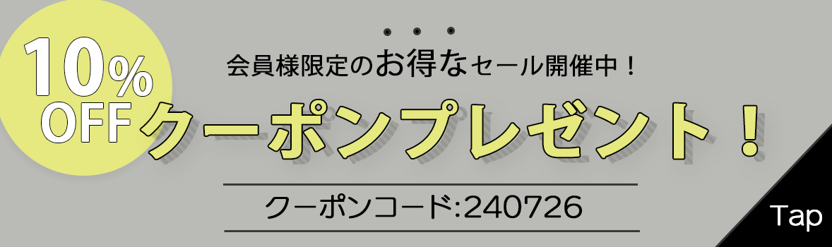 10%OFFバナー