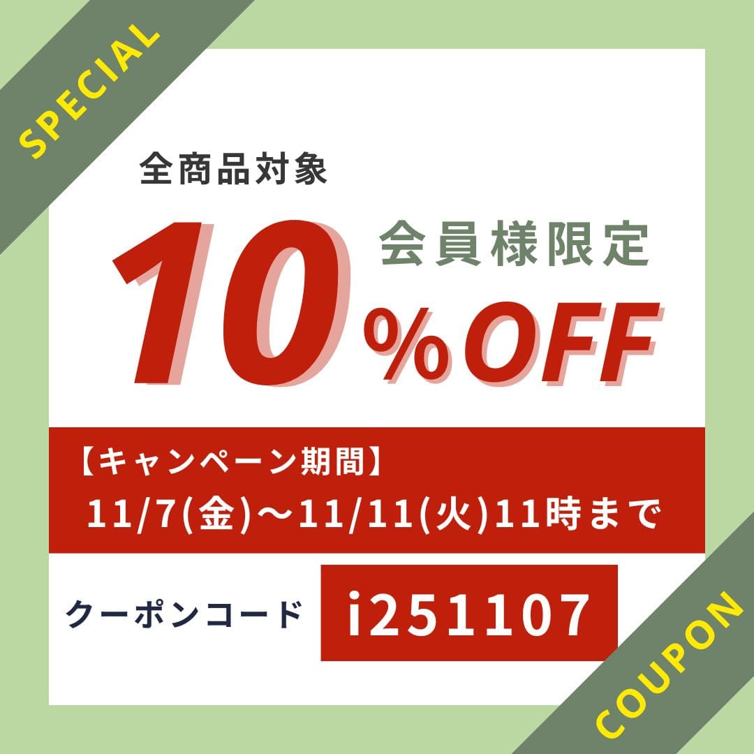10%OFFクーポン