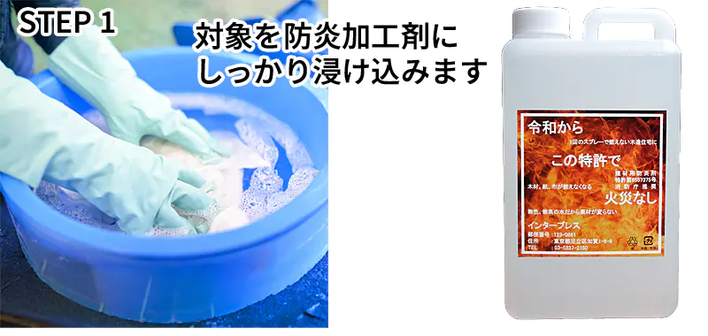 STEP1 バケツに浸け込み