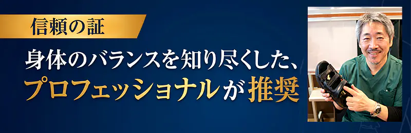 整体サロン四つ葉のクローバー・村上昭二院長によるドクターダリウス推奨コメント。体のバランスをサポートする機能を評価。