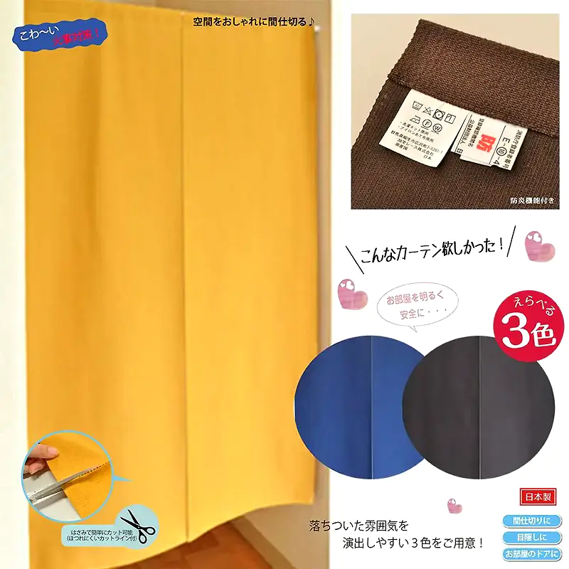 こわい火事対策 防炎機能付き こんなカーテン欲しかった 落ちついた雰囲気を演出しやすい3色をご用意
