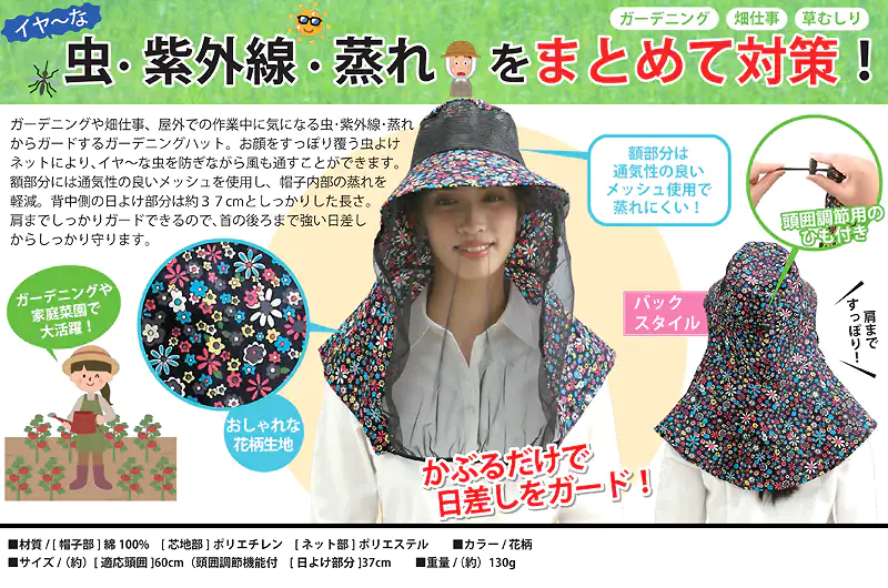 虫・紫外線・蒸れをまとめて対策 ガーデニング 畑仕事 草むしり