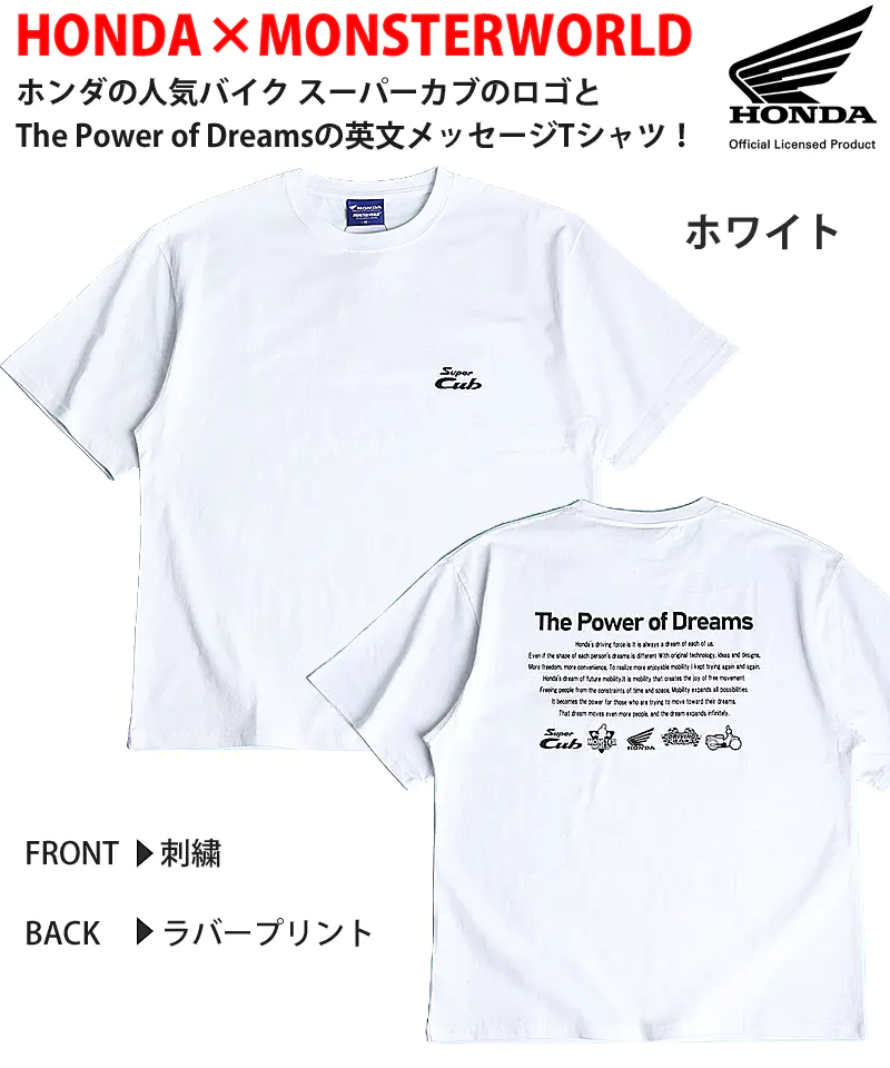 HONDA×MONSTER WORLD The Power of Dreams ホワイト スーパーカブのロゴと英文メッセージ