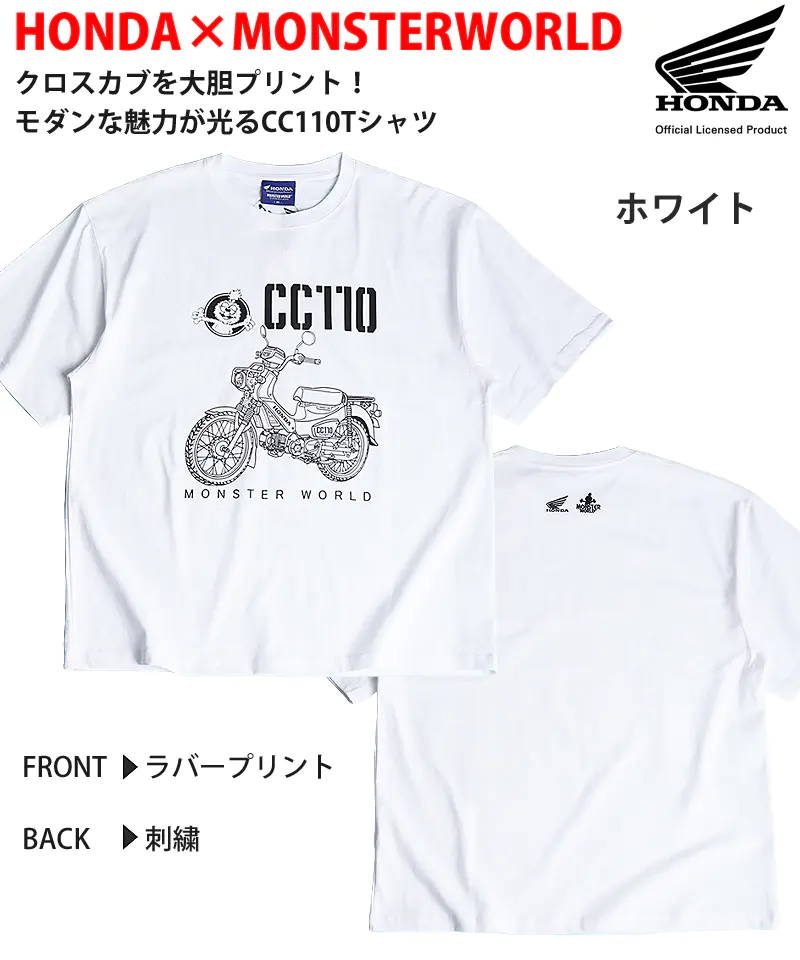 HONDAとMONSTERWORLDのクロスカブCC110Tシャツ ホワイト 前面にCC110のラバープリント、背面はロゴ刺繍