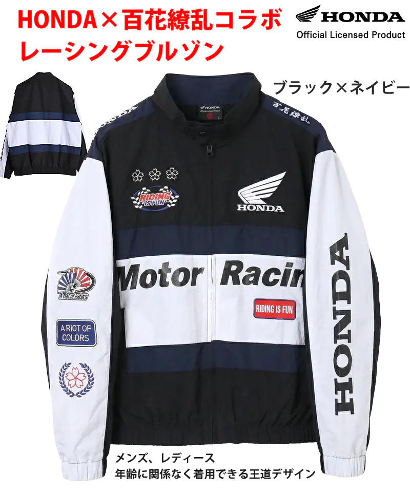 HONDA×百花繚乱 レーシングブルゾン ブラック ネイビー 刺繍