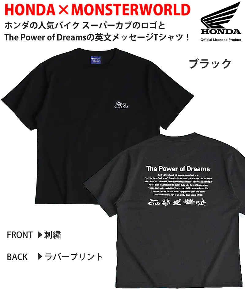 HONDA×MONSTER WORLD The Power of Dreams ブラック スーパーカブのロゴと英文メッセージ
