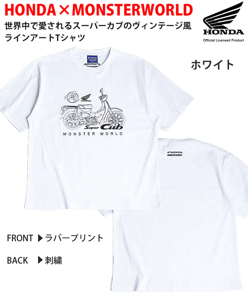 HONDA×MONSTER WORLD 半袖 Tシャツ スーパーカブ ホワイト 前面にスーパーカブのヴィンテージ風ラインアートと文字のラバープリント、背面にHONDA MONSTERWORLDロゴ刺繍