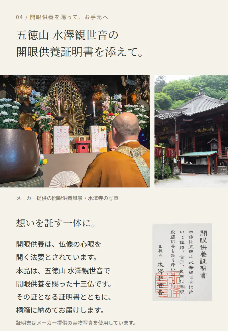 五徳山 水澤観世音で開眼供養 厨子入り十三仏に開眼供養証明書が付属