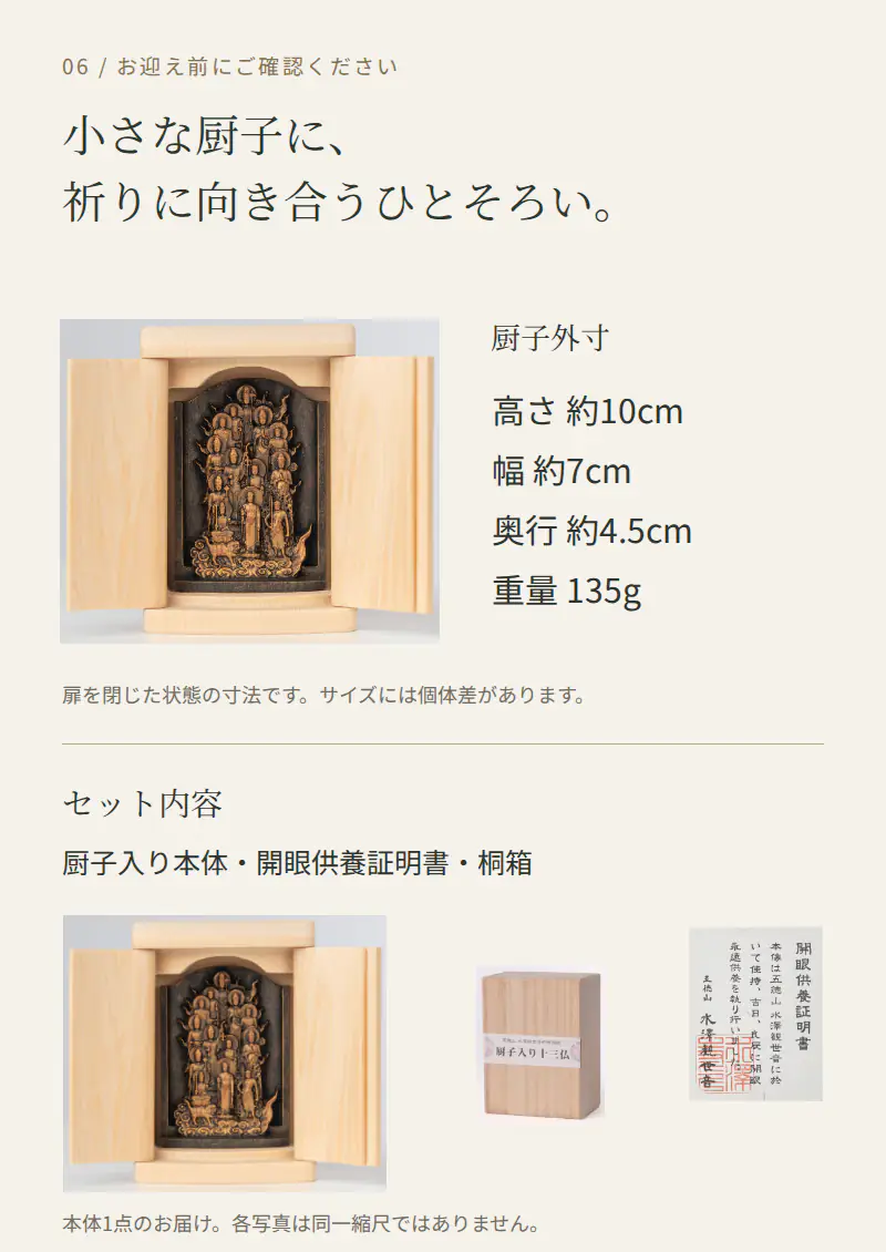 厨子外寸約10×7×4.5cm 重量135g 本体と開眼供養証明書 桐箱のセット