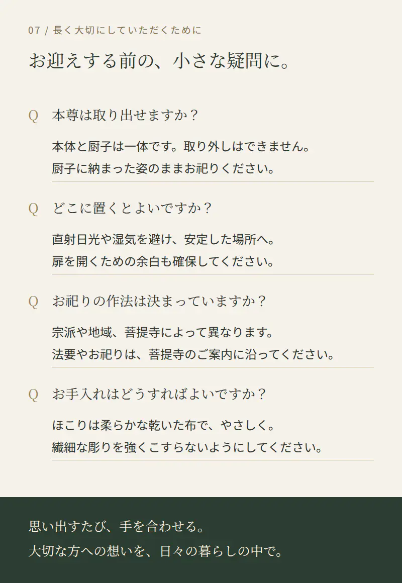 厨子入り十三仏の取り扱い 置き場所 お祀り お手入れのよくある質問