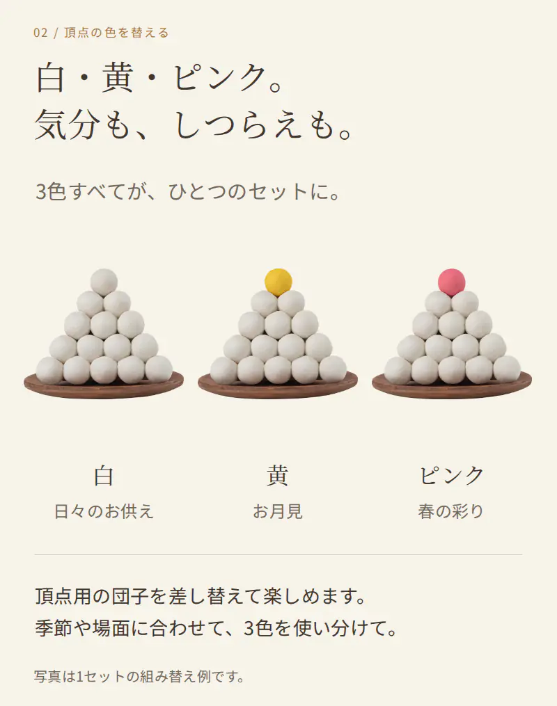 頂点用の白 黄 ピンクの団子は全色付属 一番上を差し替えて飾れる1セット