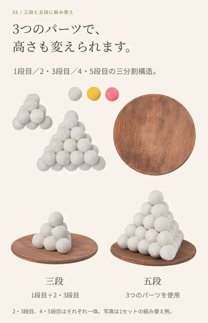 1段目 2・3段目 4・5段目に分かれる構造 三段と五段に組み替えできる木彫り積み団子