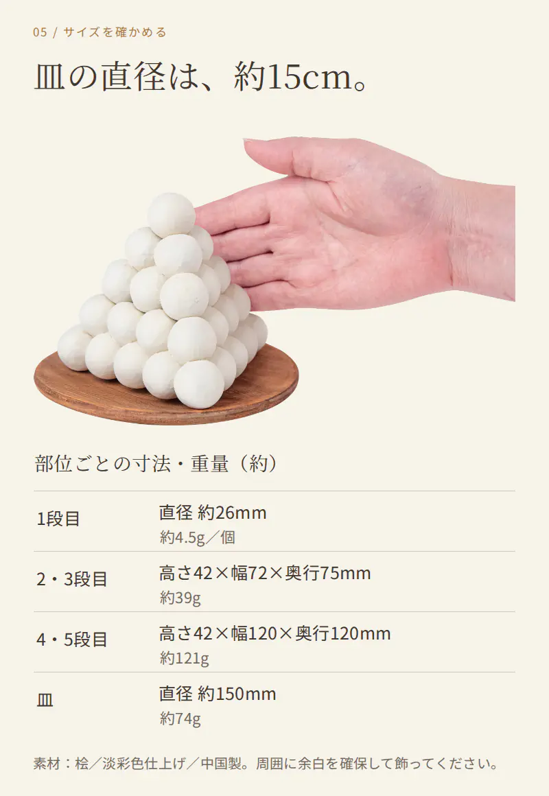 付属の皿は直径約15cm 1段目 2・3段目 4・5段目 皿の寸法と重量 桧製 中国製