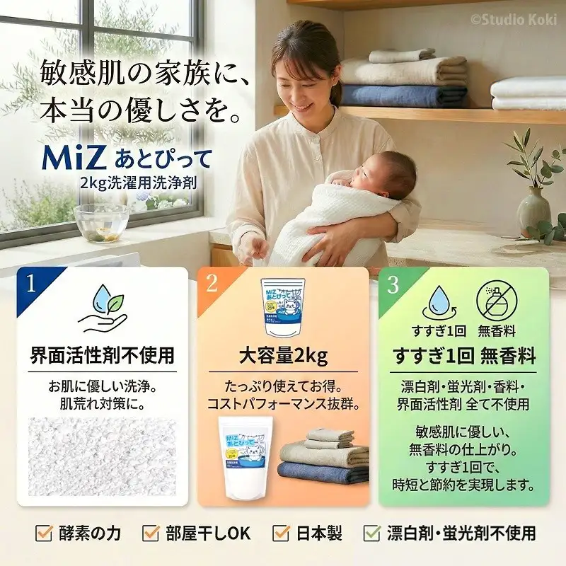 敏感肌の家族に、本当の優しさを。清潔感のある部屋で、赤ちゃんを抱っこしながら「MiZ あとぴって」2kgボトルを手に持つ笑顔の女性モデル。お肌への優しさと安心感を表現。