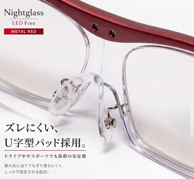 ズレにくいU字型パッドを採用したナイトグラスLED フリー メタルレッド。鼻の先に当ててもずり落ちにくく、ドライブ中やスポーツでも抜群の安定感でしっかり固定される設計。