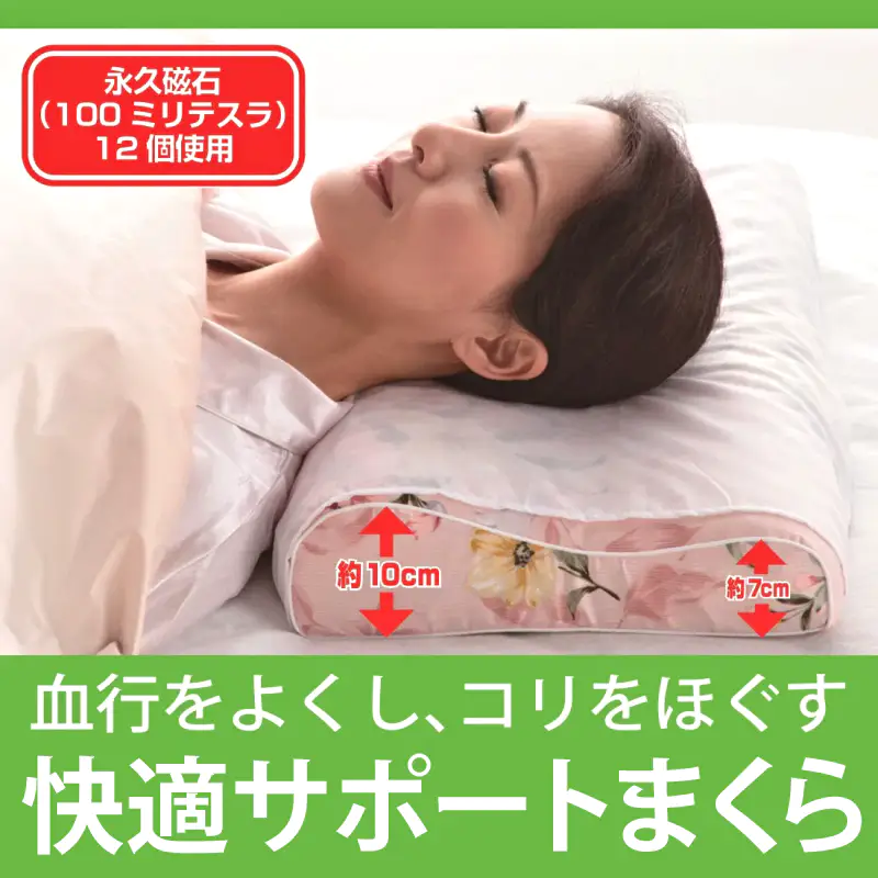 磁気枕で眠る女性。首筋にフィットする形状と高さ（約10cm、約7cm）を示す矢印。