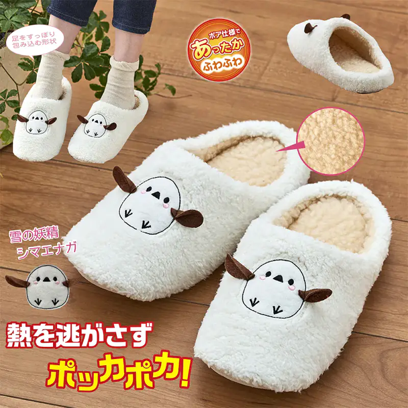 シマエナガスリッパ、着用した足元、機能説明（ボア仕様、包み込む形状）。
