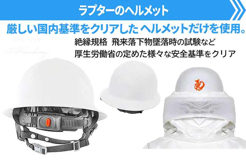 安全基準クリア ラプター GALEのヘルメット