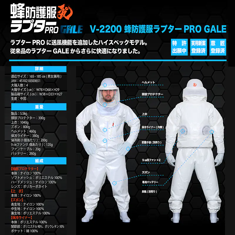 空調ファン付 蜂防護服 ラプターPRO GALE 収納バッグ 蜂防護手袋3点セット 上位モデル V-2200 V-1700 V-4 プロ ゲイル ラプターゲイル 業務用 スズメバチ 蜂の巣 - 46