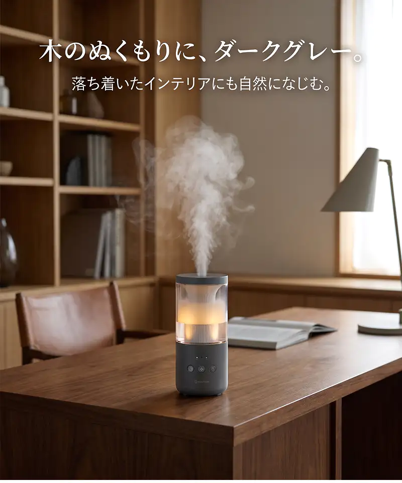 木のぬくもりに、ダークグレー。落ち着いたインテリアにも自然になじむ。書斎の木製デスクに調和するRHYTHM MIST Mini 2。