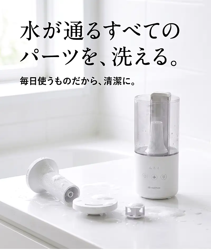 水が通るすべてのパーツを、洗える。毎日使うものだから、清潔に。分解してお手入れできるプールレス構造。