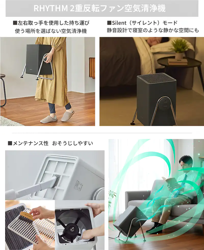 2重反転ファン空気清浄機 Silky Wind Clean ダークグレー 持ち運びとSilentモードの説明