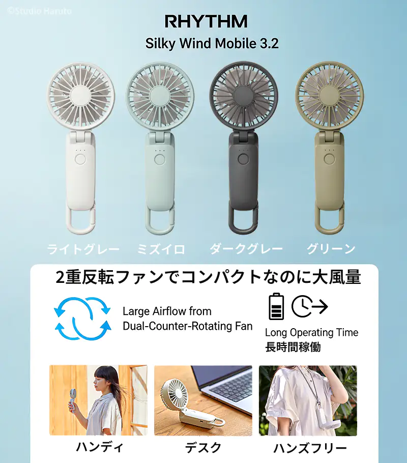 Silky Wind Mobile 3.2 ライトグレー・ミズイロ・ダークグレー・グリーン 2重反転ファンでコンパクトなのに大風量