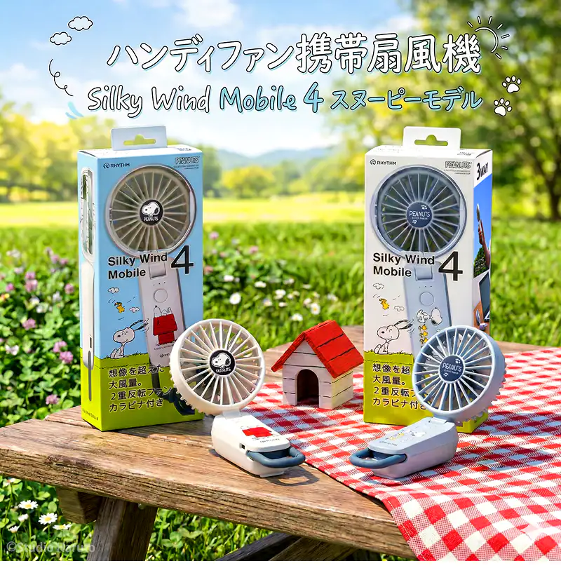 アウトドアのピクニックテーブルに置かれたリズムの携帯扇風機「シルキーウィンドモバイル4」スヌーピーモデル。可愛い専用パッケージと並んだホワイトとブルーの2色展開メインビジュアル。