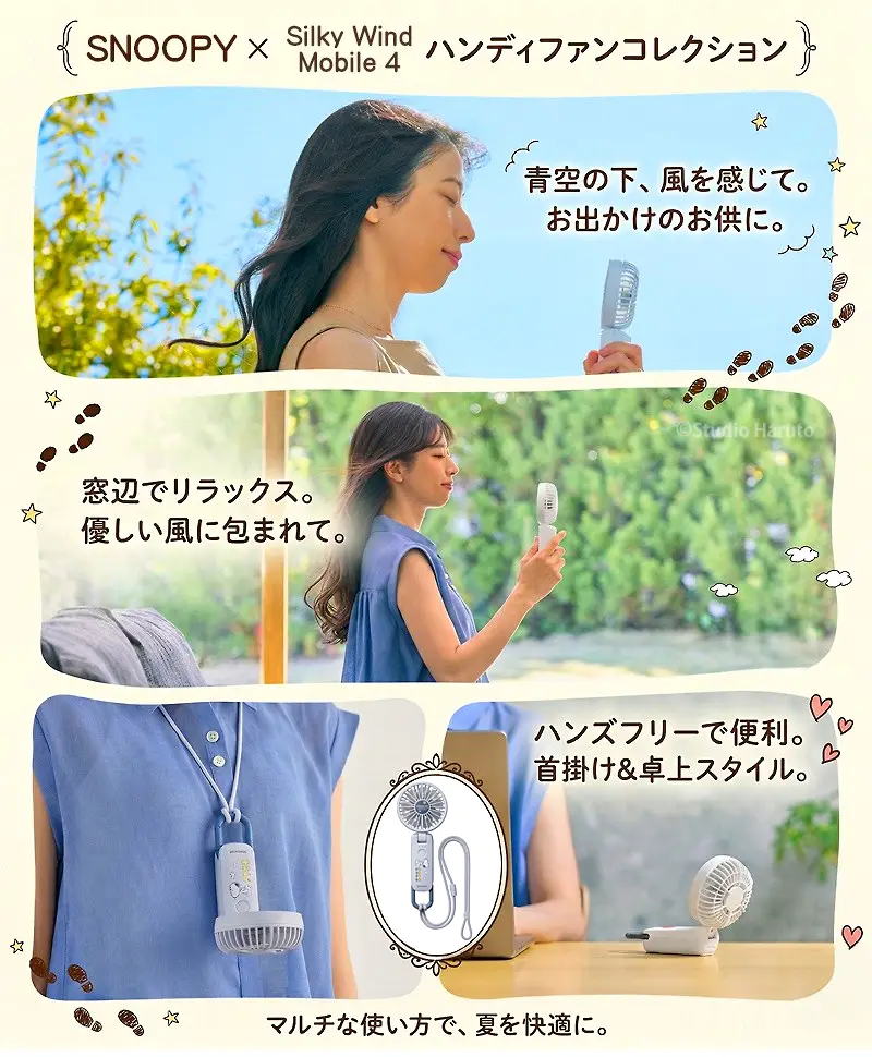 マルチな使い方で夏を快適にするスヌーピーハンディファンの使用イメージ。女性がお出かけ時に手持ちで風を感じる様子や、窓辺でのリラックスタイム、首掛けのハンズフリーや卓上スタイルで活用するシーン。