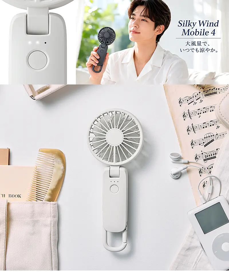 携帯扇風機 Silky Wind Mobile 4。大風量で、いつでも涼やか。屋内でハンディファンを使用して涼む男性のイメージ。