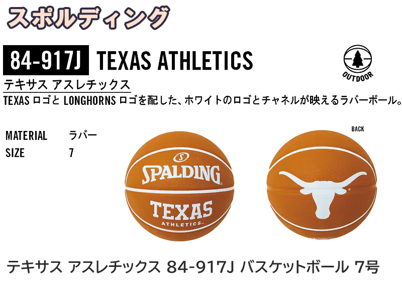 テキサス アスレチックス 84-917J バスケットボール 7号