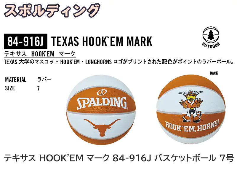 テキサス HOOK'EM マーク 84-916J バスケットボール 7号