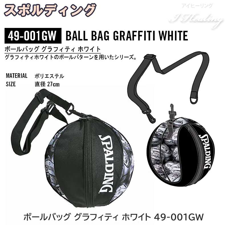 ボールバッグ グラフィティ ホワイト 49-001GW
