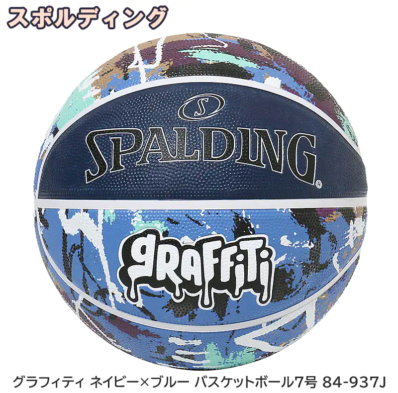 グラフィティ ネイビー×ブルー バスケットボール7号 84-937J