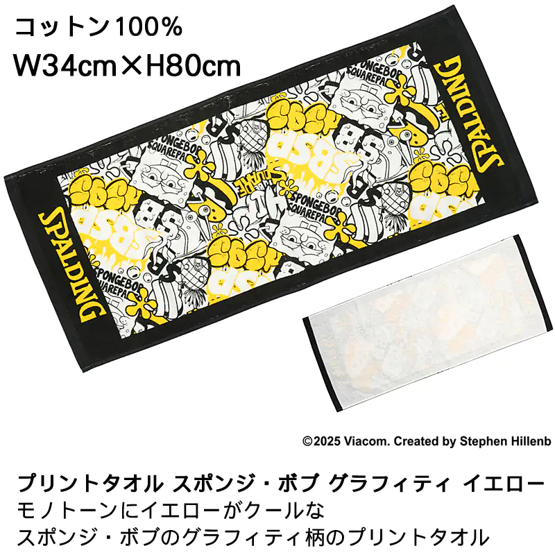 プリントタオル スポンジボブ グラフィティ イエロー SAT211320 モノトーンにイエローがクール