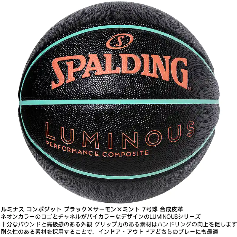 バスケットボール ルミナス ブラック×サーモン×ミント 7号球