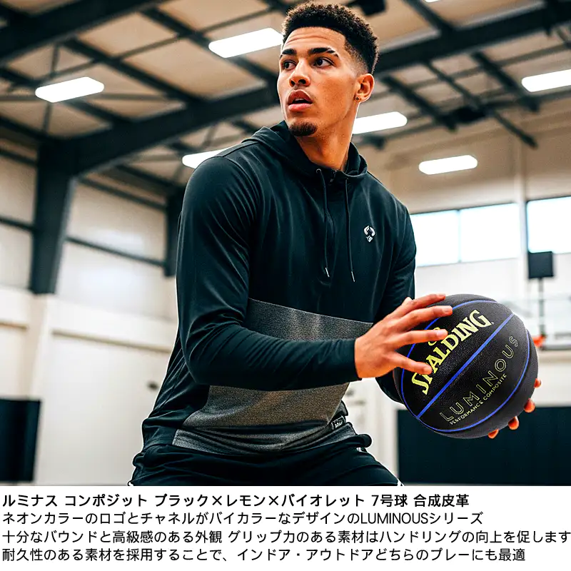 バスケットボール ルミナス ブラック×レモン×バイオレット 7号球