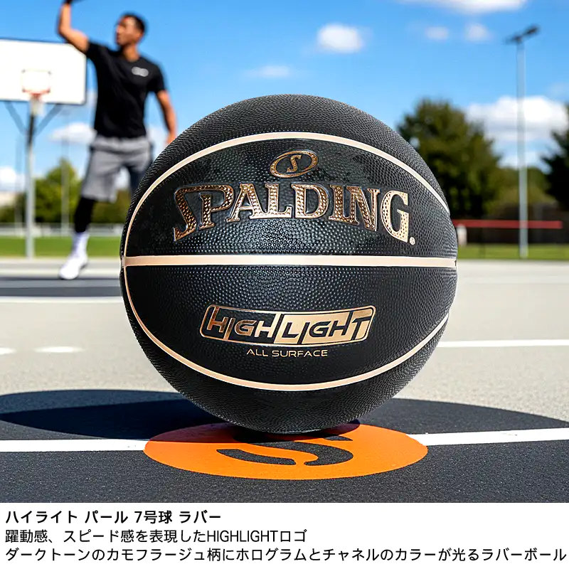 バスケットボール ハイライト パール 7号球
