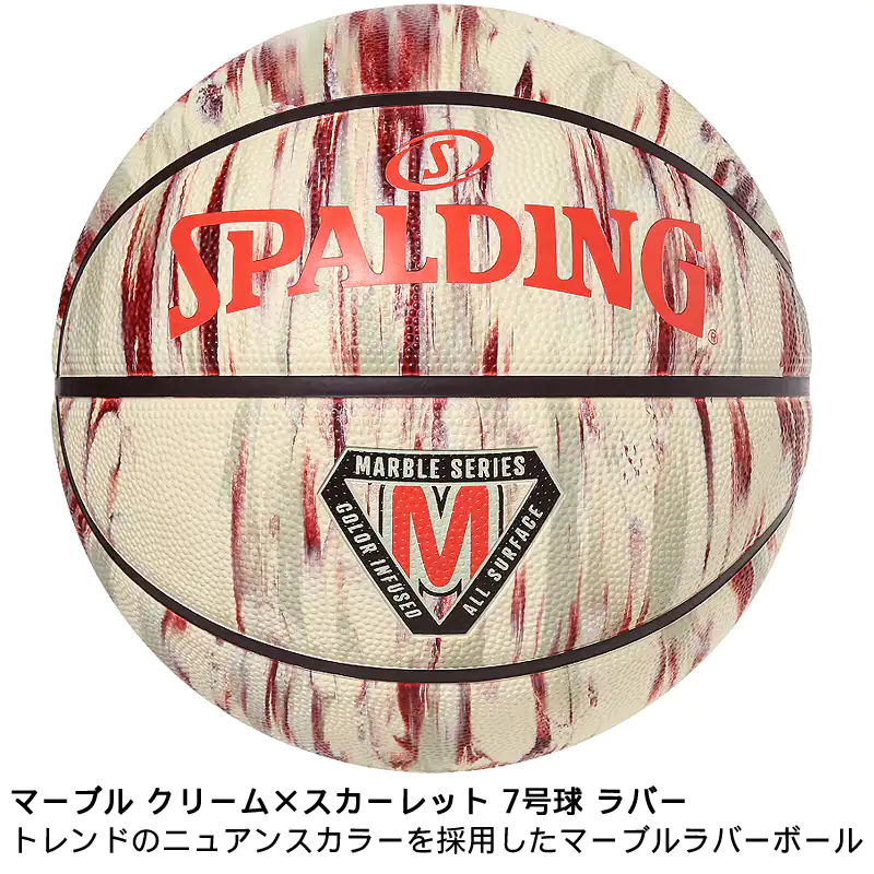 バスケットボール マーブル クリーム×スカーレット 7号球