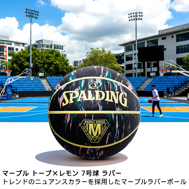 バスケットボール マーブル トープ×レモン 7号球