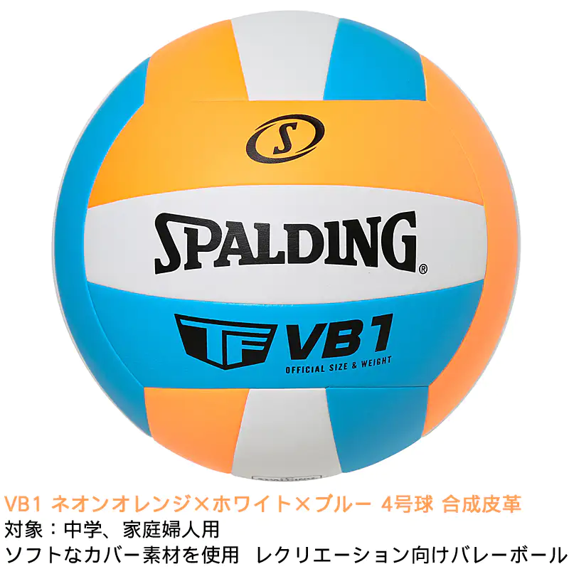バレーボール VB1 ネオンオレンジ×ホワイト×ブルー 4号球