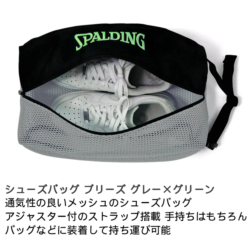 シューズバッグ ブリーズ グレー×グリーン