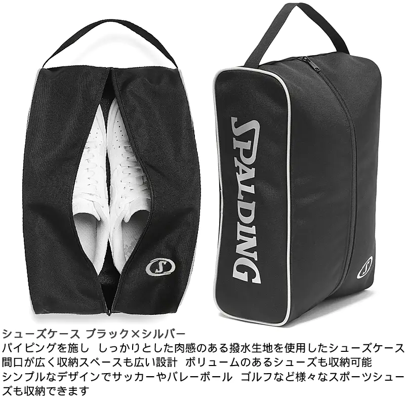 シューズケース ブラック×シルバー