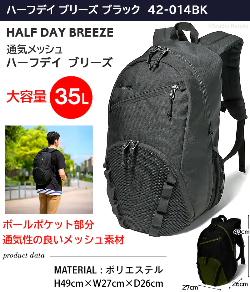 ハーフデイ ブリーズ ブラック 42-014BK