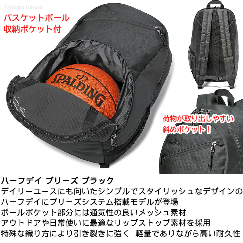 ハーフデイ ブリーズ ブラック バスケットボール収納ポケット付